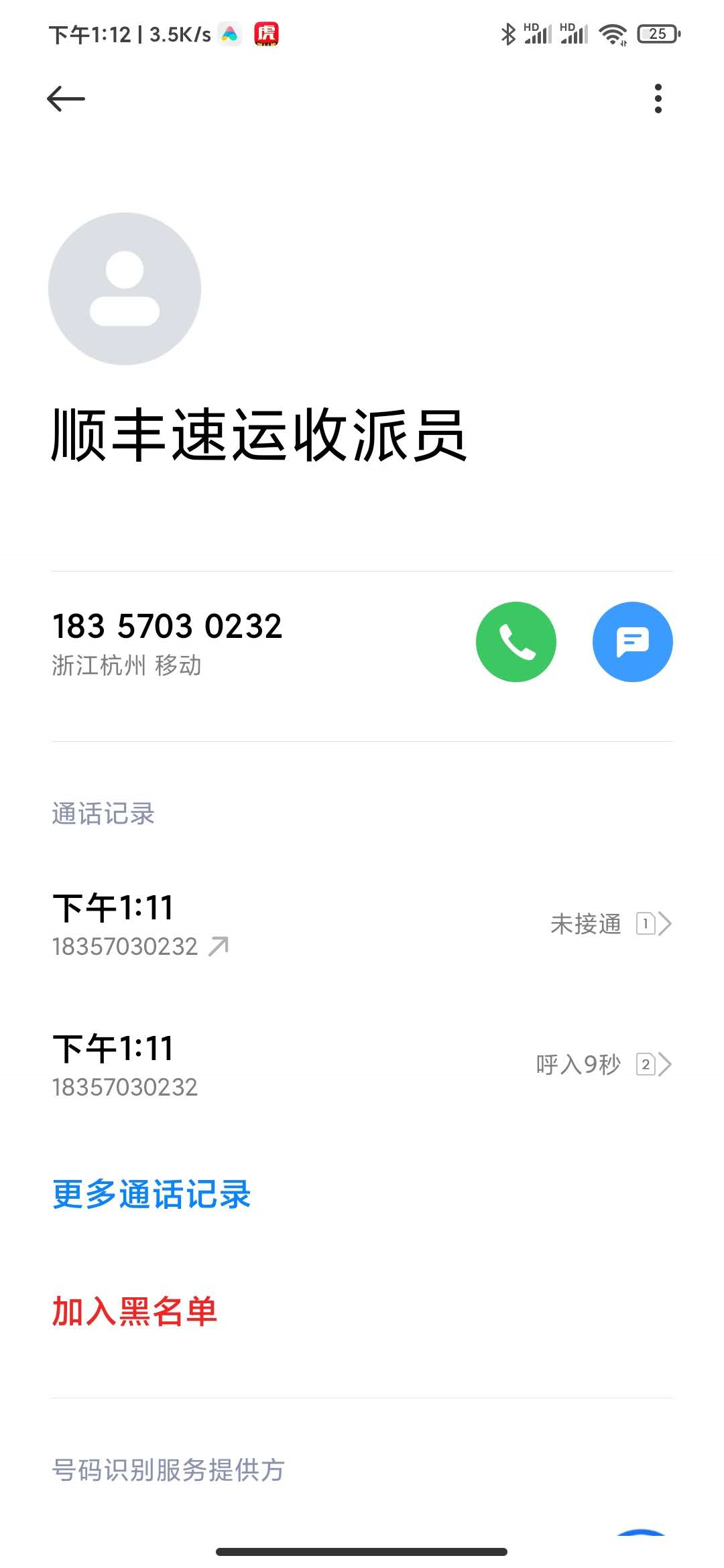 做电销的把手机号标记成快递员？